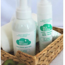 Гель и гель-пенка «БЕЗ ВОДЫ» для мытья тела